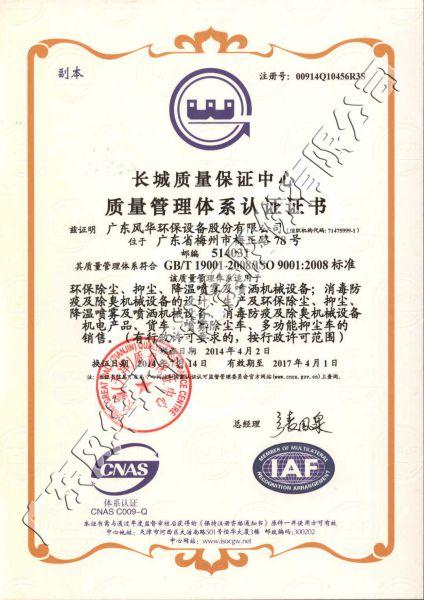 ISO9001:2008質量管理體系認證